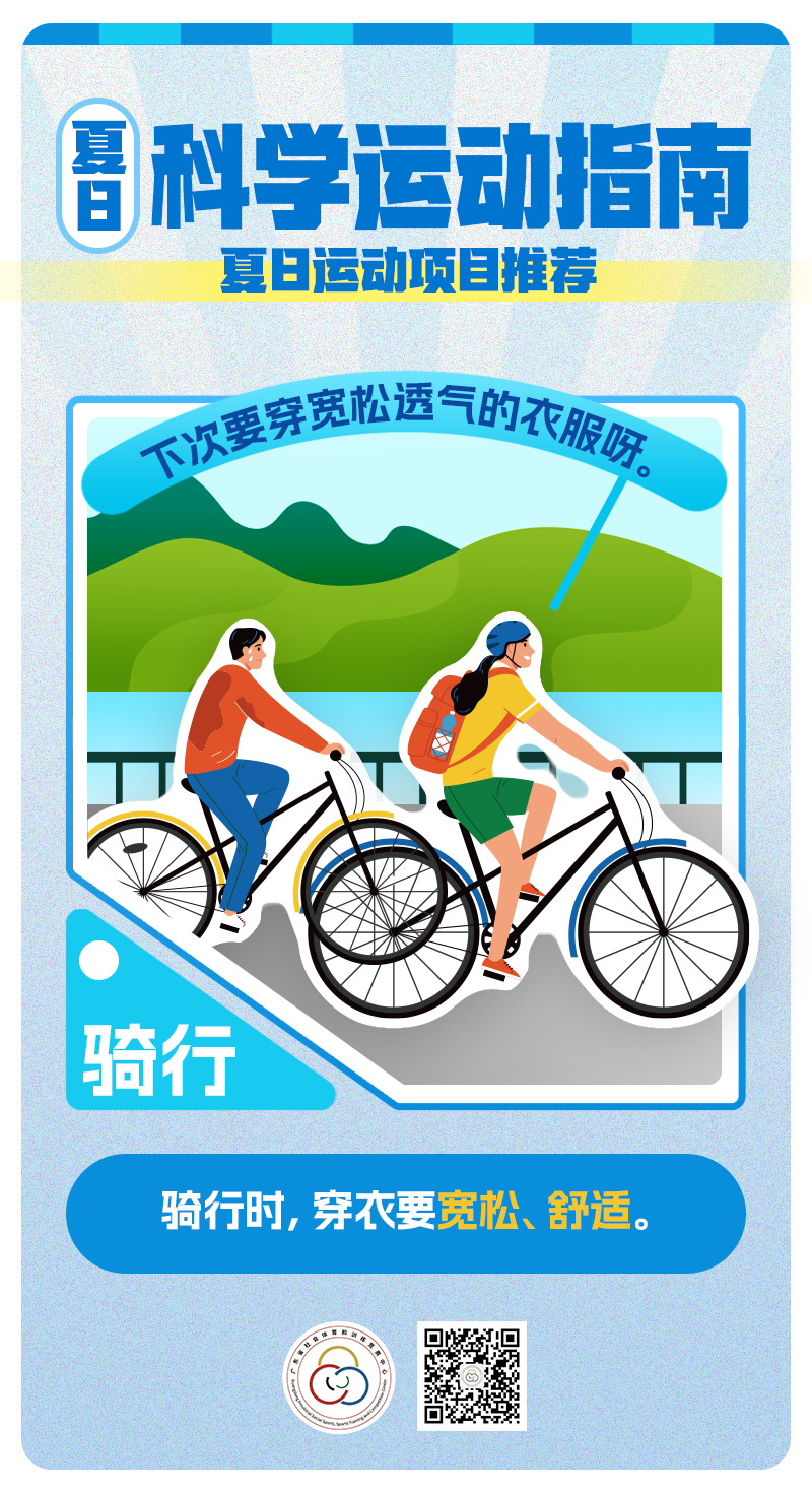 骑行