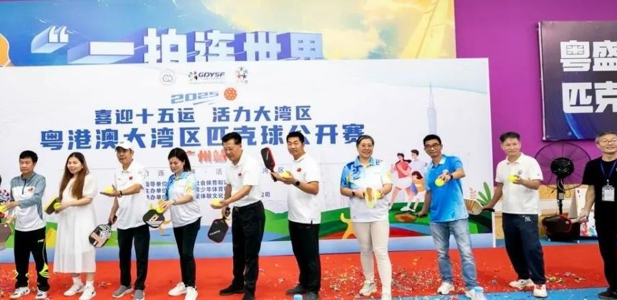 2025年粤港澳大湾区匹克球公开赛(广州站)