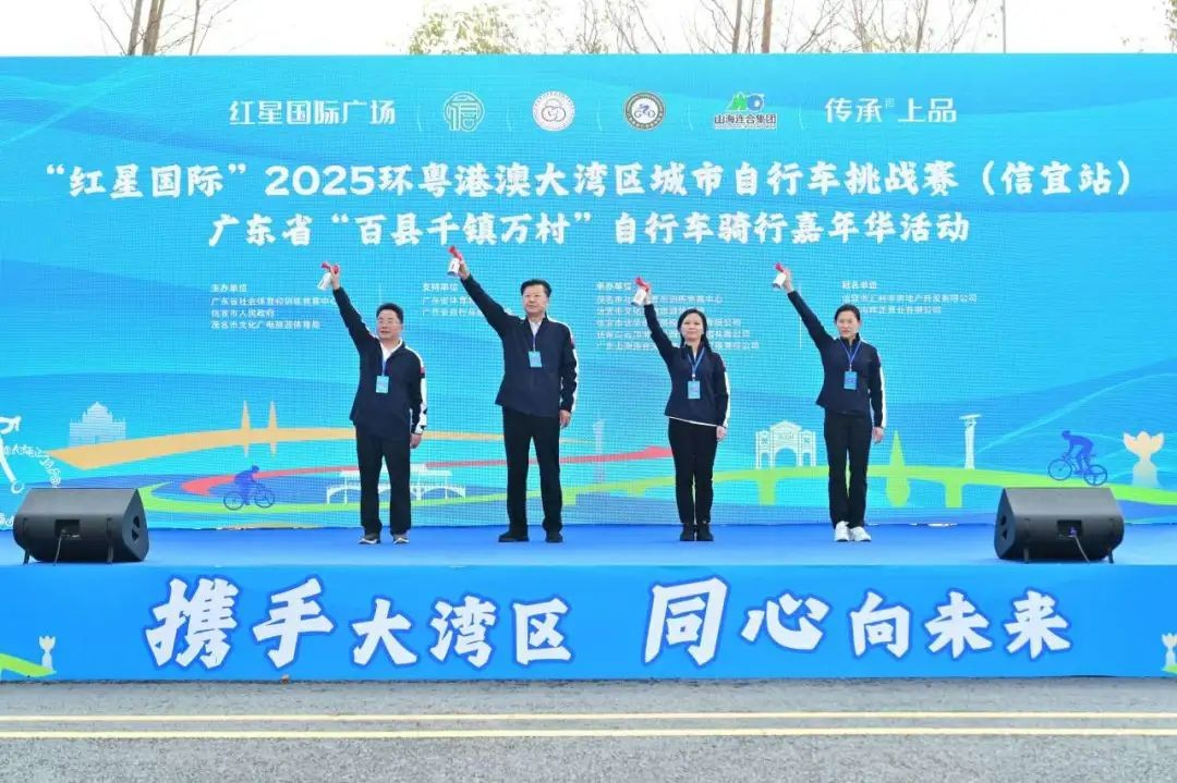 2025环粤港澳大湾区城市自行车挑战赛(信宜站)