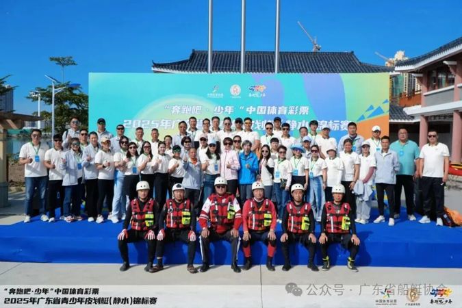 “奔跑吧・少年”中国体育彩票2025年广东省青少年皮划艇（静水）锦标赛圆满落幕