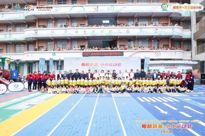 奥运冠军现场助阵！广东“公益体彩 快乐操场”添彩萌娃体育梦想