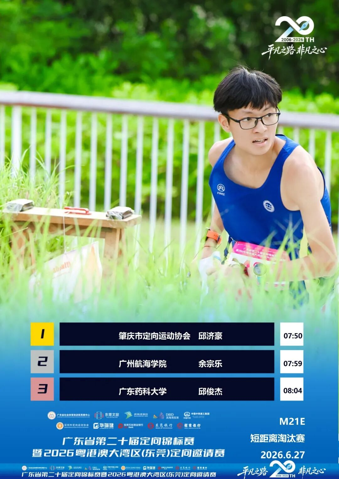 经过激烈的角逐，赛事共产生
