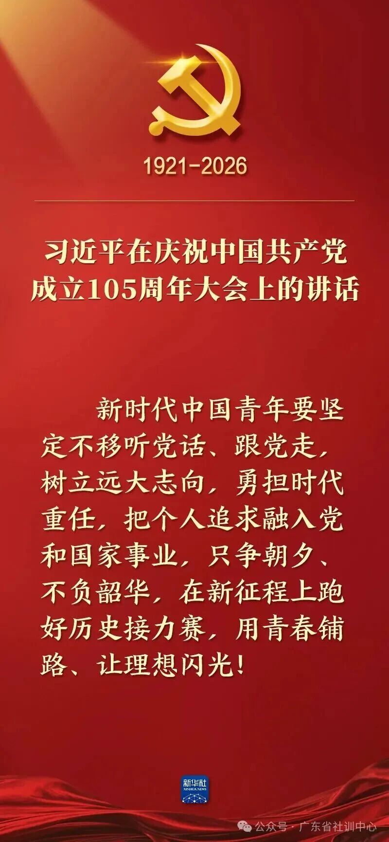 105周年24