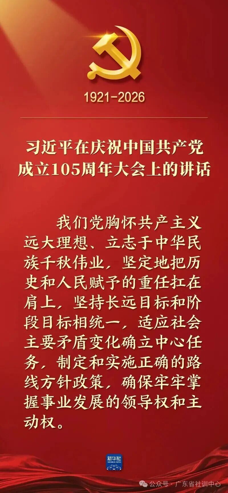 105周年11