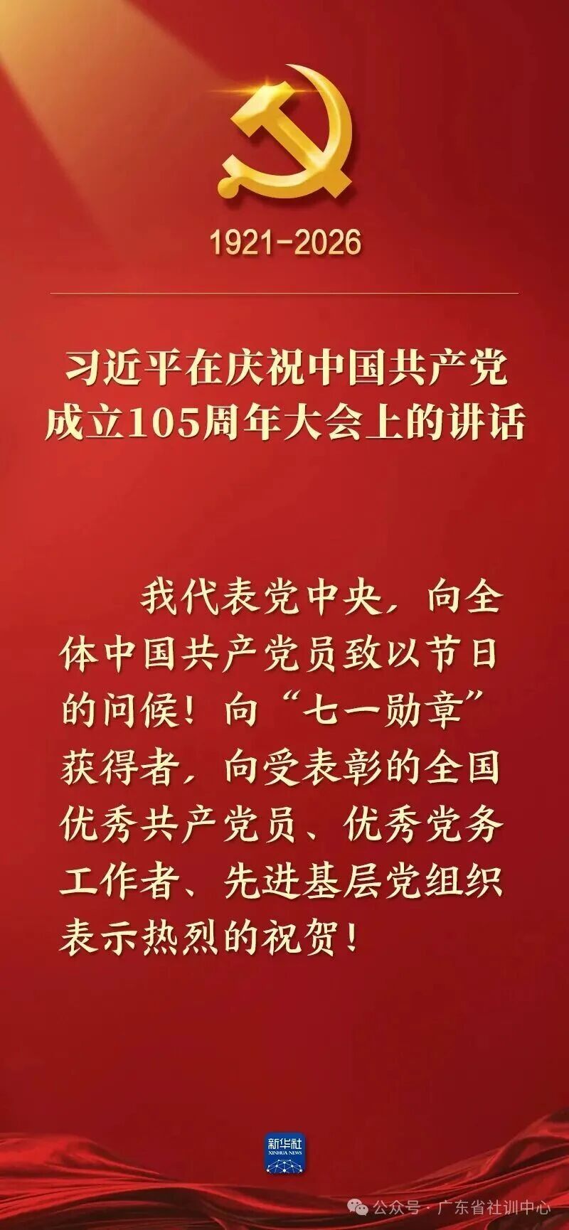 105周年