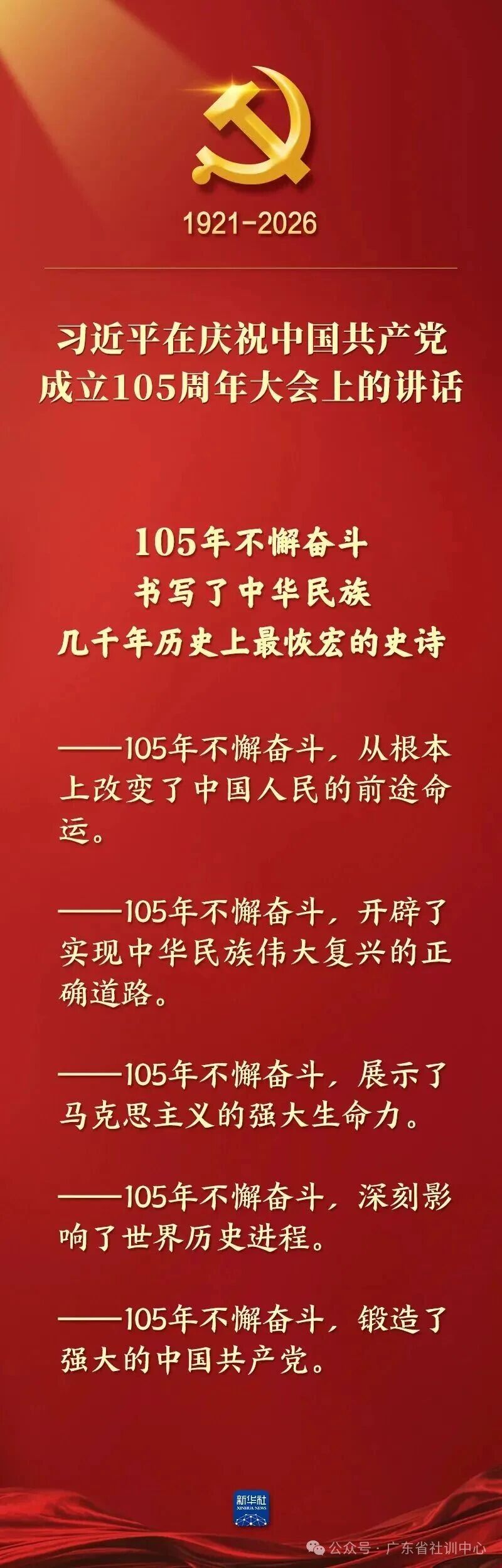 105周年2