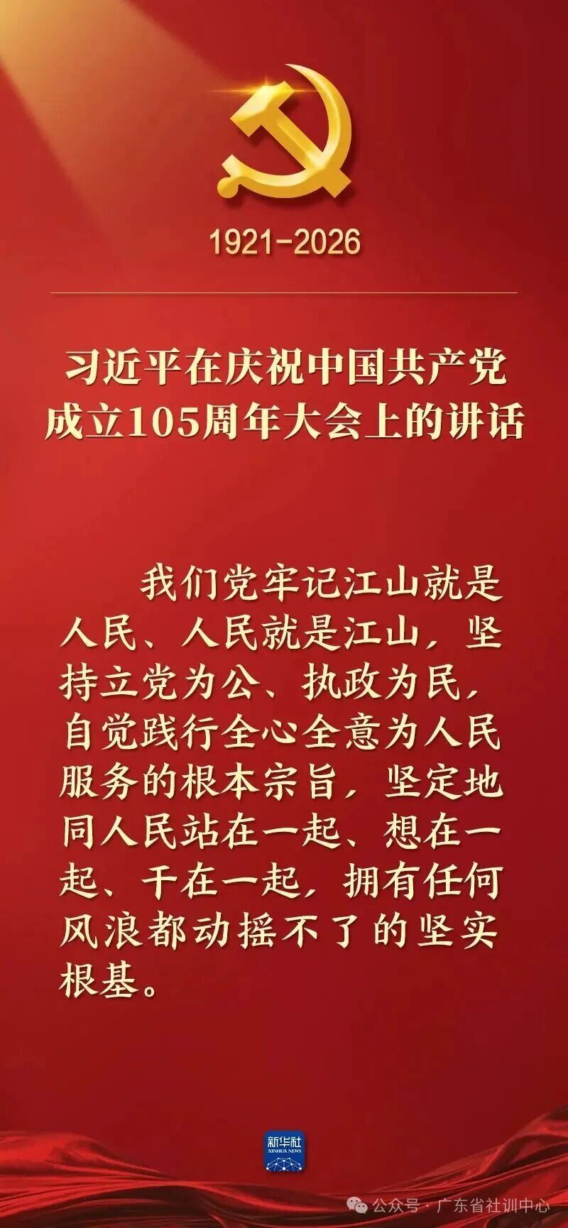 105周年10