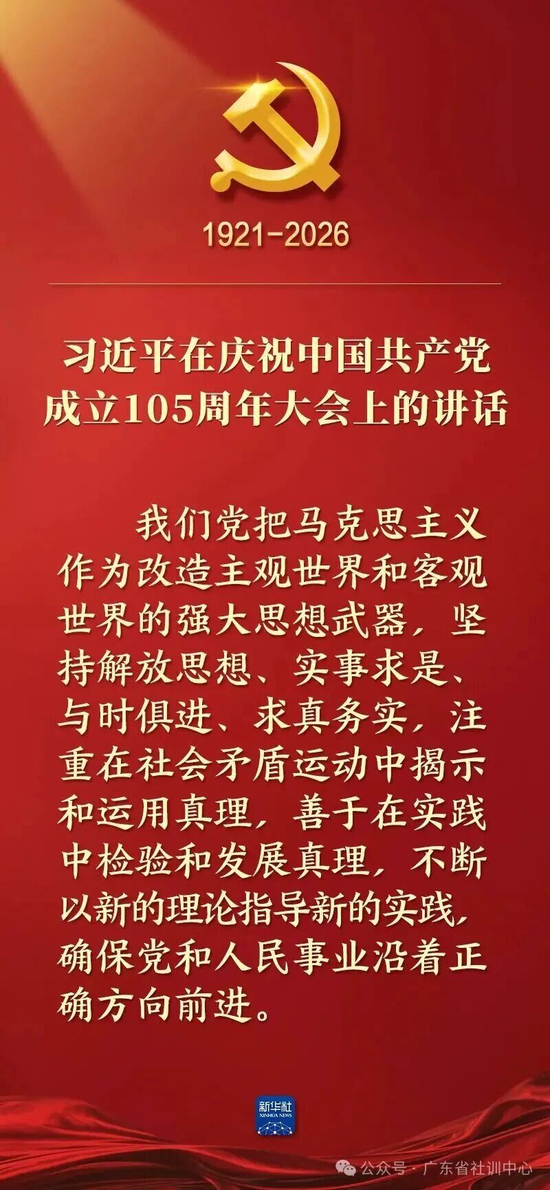 105周年9
