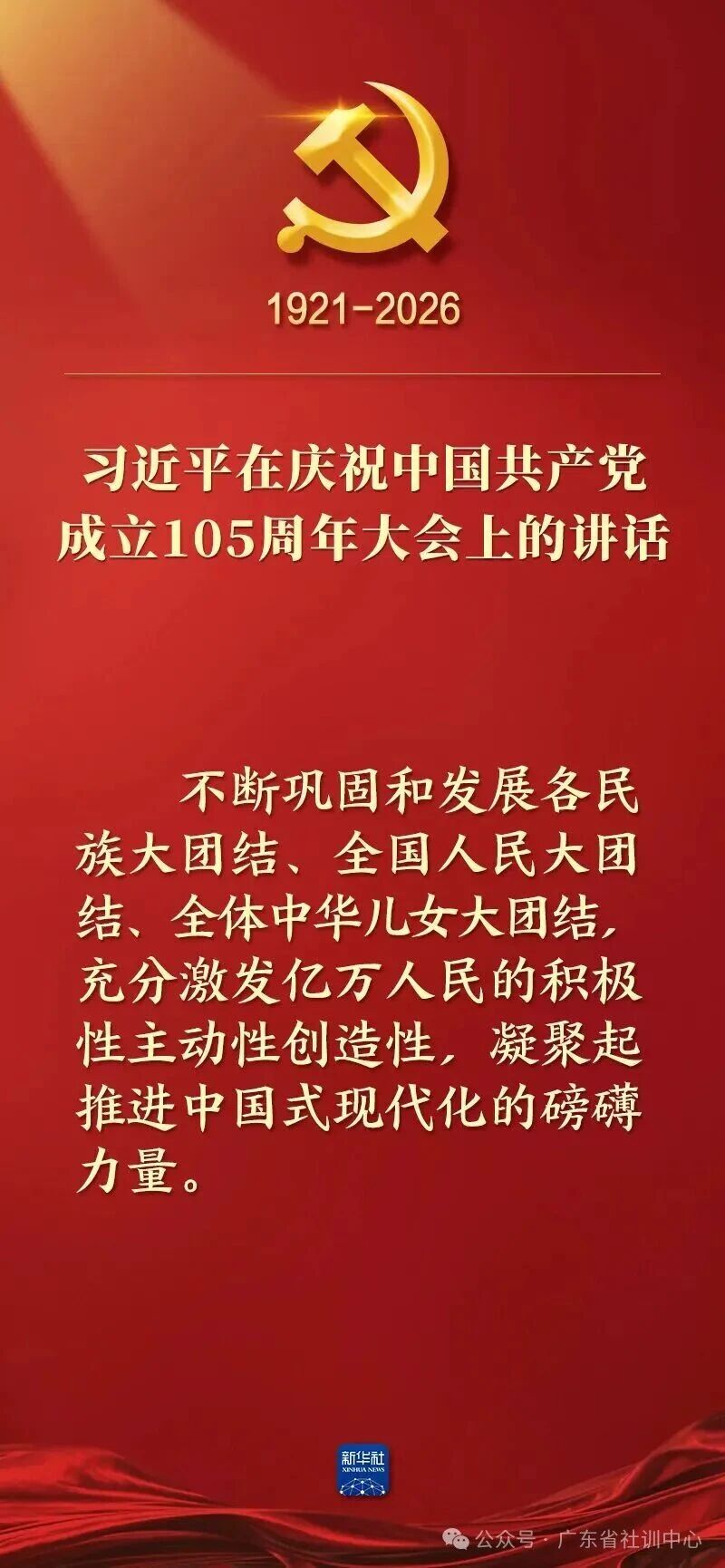 105周年17