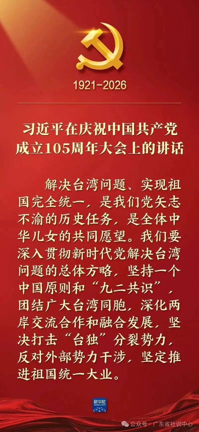 105周年23