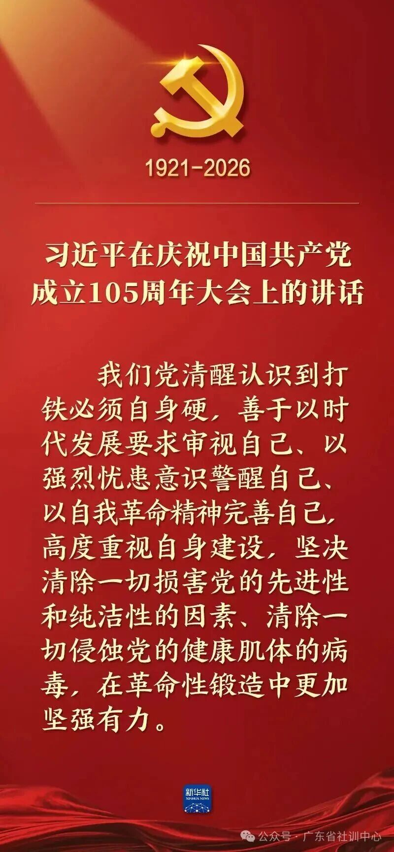 105周年14
