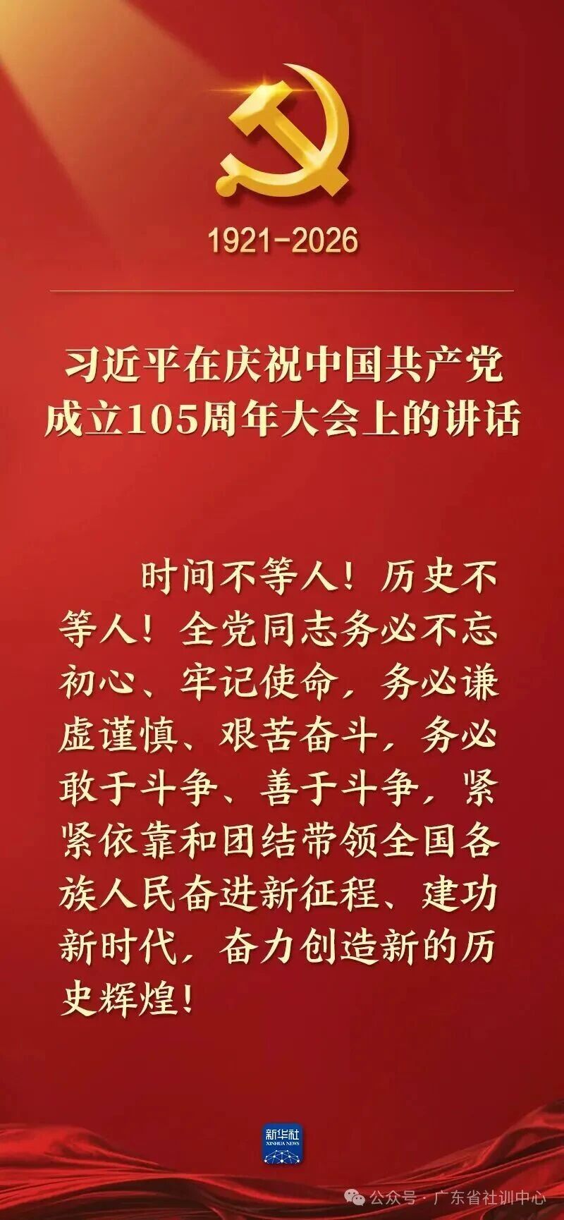 105周年25