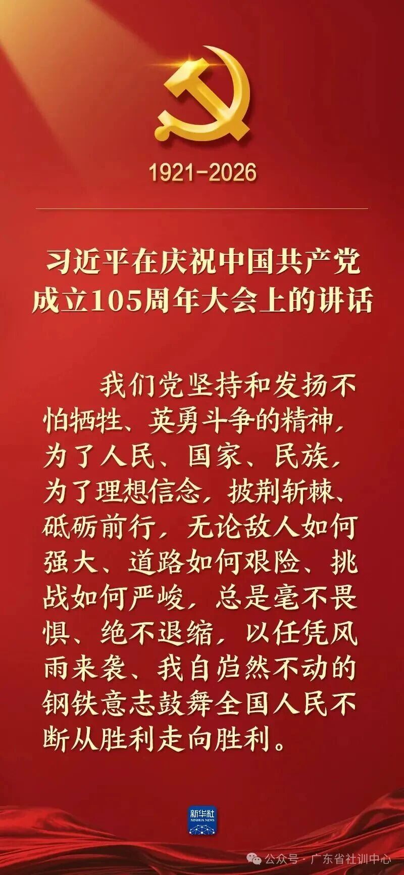 105周年13