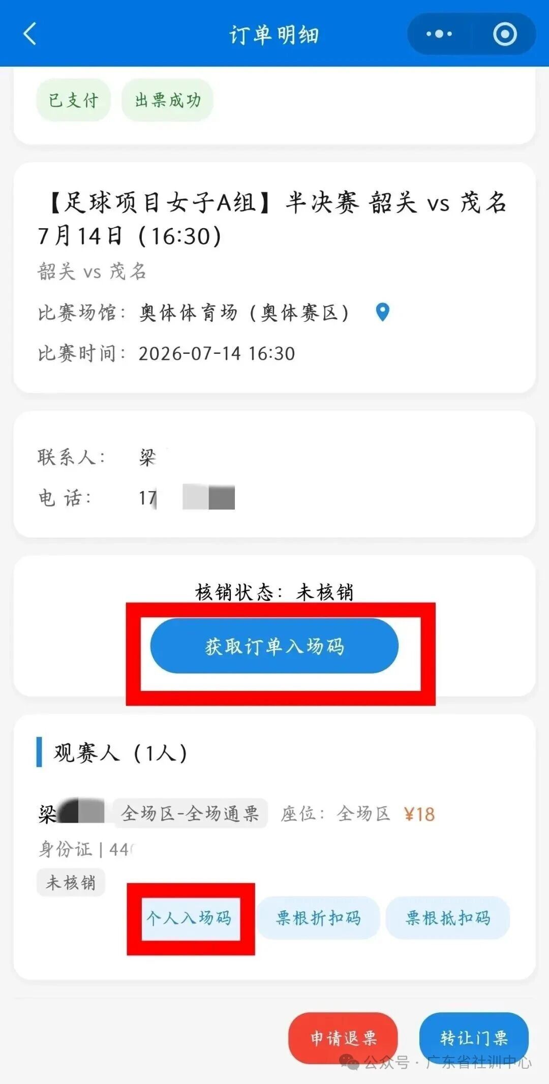 入场核验方式