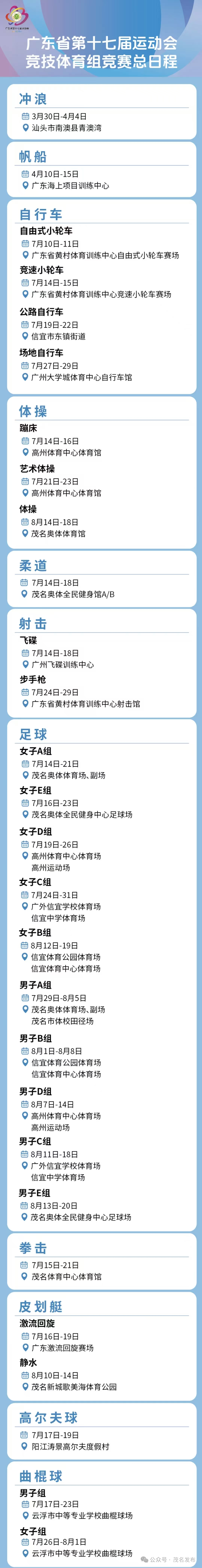 8.8免费观赛竞赛总日程1